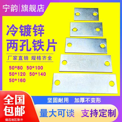 两孔预埋件一字钢板铁片幕墙直角直条家具固定配件五金连接件50宽
