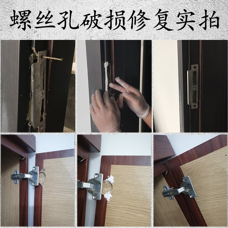 门锁破损螺丝孔修复松动修补合页铰链脱落橱柜防水发霉烂修补膏