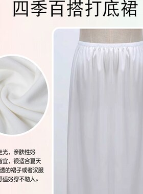 旗袍防走光内衬汉服衬裙防走光马面裙夏季内衬白色半身裙打底裙子