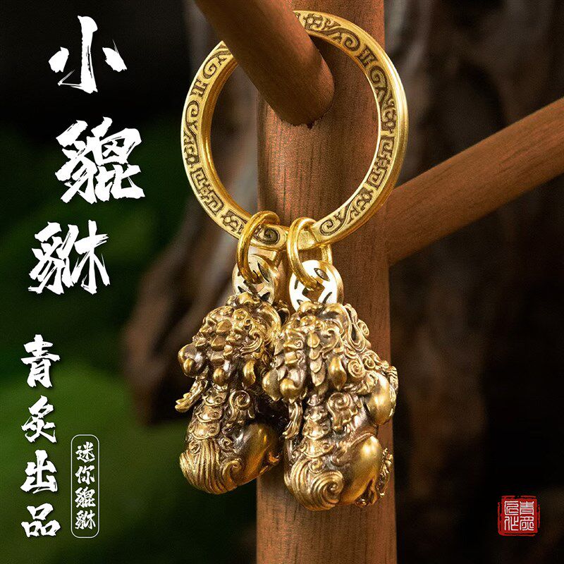 黄铜小貔貅钥匙扣公母一对全纯铜招财小号迷你包挂件皮丘国风可爱