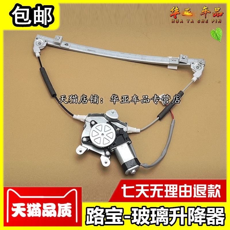 适配哈飞路宝玻璃升降器 路宝车窗升降电机马达 玻璃升降支架总成