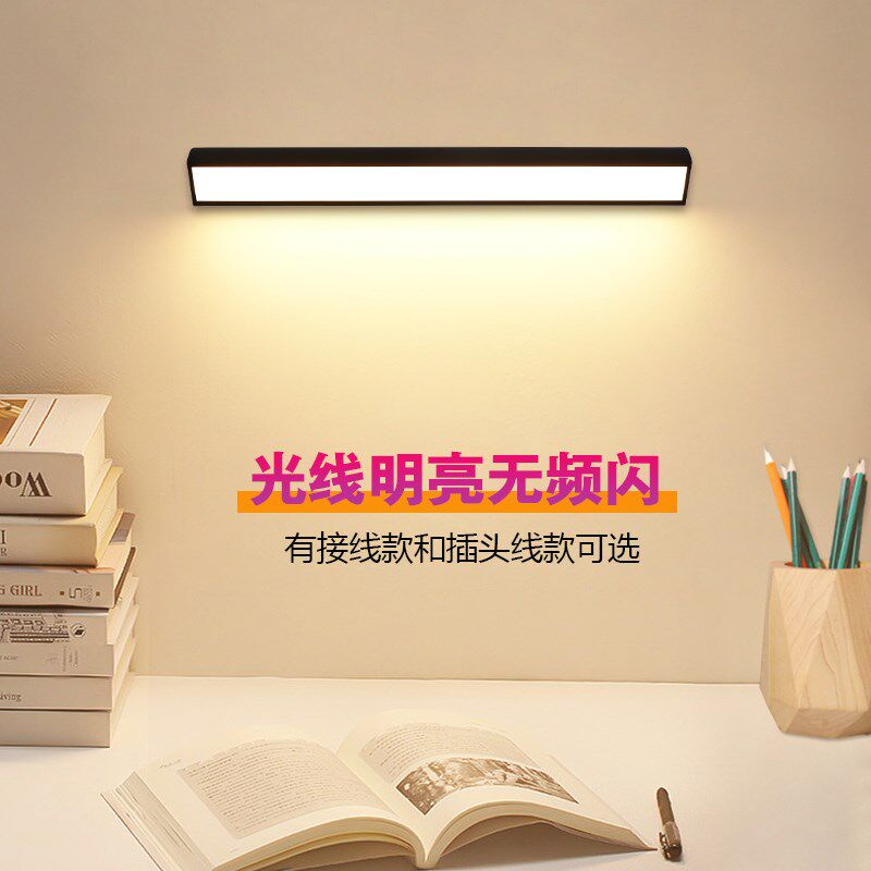 阅读壁灯壁挂式学习护眼床头儿童壁灯全光谱书桌写字长条led壁灯