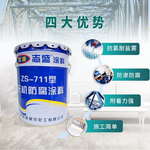 志盛防腐涂料耐高温漆耐海水盐雾耐氯离子酸碱ZS-711灰色隔热哑光