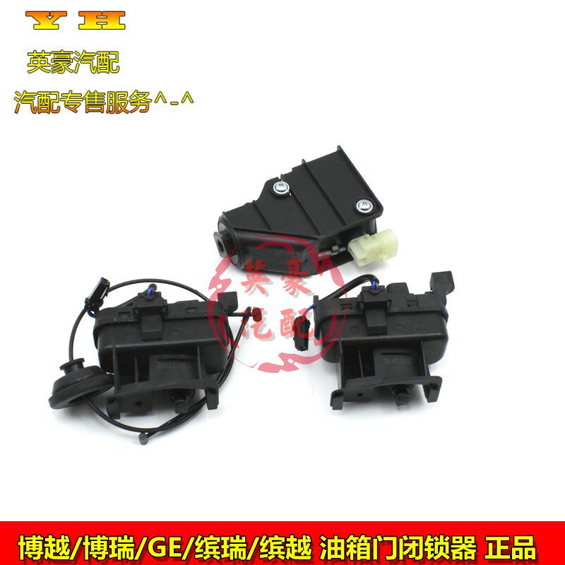 适用吉利博越博瑞GE缤越缤瑞油箱门锁油箱外盖电机加油盖开启马达