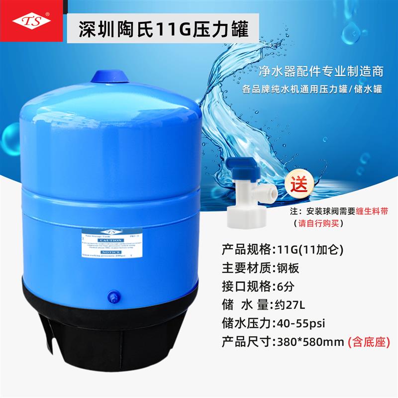陶氏11/20G压力桶家用商用直饮水机过滤器反渗透RO纯水机储水罐