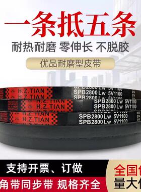 海中天三角带窄V带 SPB4560/5V1800   SPB4572/5V1800橡胶传动带