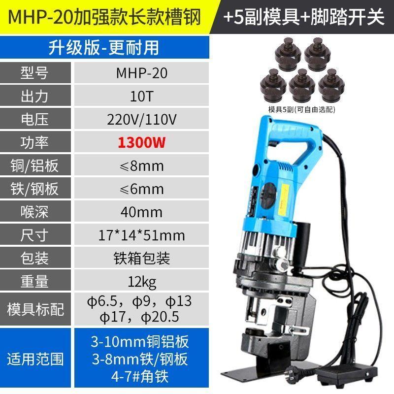 电动液压冲孔机便携小型手提式槽钢角铁打孔器铜铝板角钢开孔机器