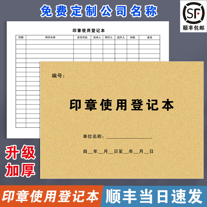 印章使用登记本印章使用登记簿印报表