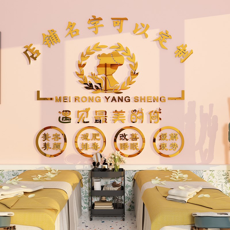 美容院SPA养生馆背景墙面装饰画贴画log制作店名定制加厚墙贴自粘