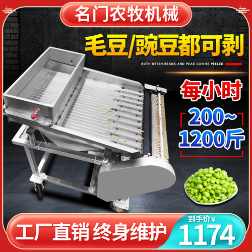 毛豆去皮机全自动鲜青豌豆全自动剥壳机商用小型豆米青豆扒皮神器