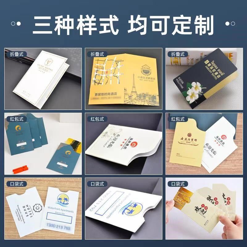 定制酒店房卡公寓宾馆房门卡通用智能门锁卡感应卡民宿门卡取电卡