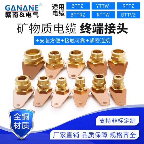 新国标RTTW柔性矿物质电缆终端接头BTTZ-1.5-400铜线鼻子接地卡箍