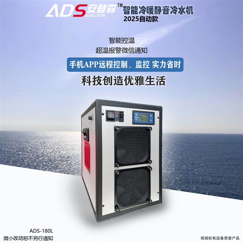 安登森冷水机 水族箱降温制冷器加热淡海水鱼缸 艾德森智能温控