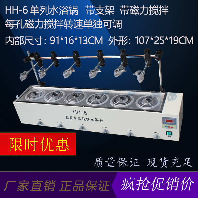 单列六孔水浴锅HH-6数显恒温水浴槽带支架磁力搅拌放冷凝管水浴锅