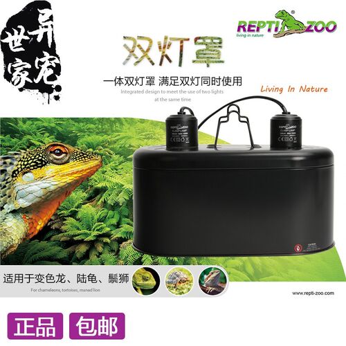 耐高温铝制烤漆宠物灯罩蜥蜴陆龟变色龙蛇蛙加热灯双灯罩UVA/UVB