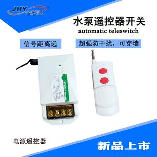 抽水泵无线遥控开关380V大功率遥控器电源遥控开关通用智能控制器