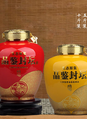 景德镇陶瓷酒坛子酒瓶3斤5斤10斤装品鉴酒瓶密封空瓶酒具酒壶酒罐