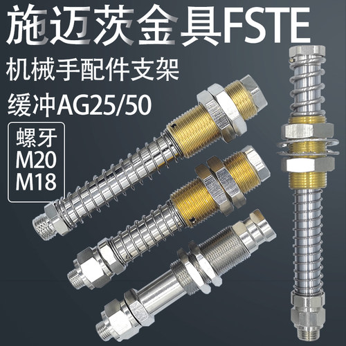 施迈茨机械手支架真空吸盘金具座连接件配件FSTE-AG25/50/75-G1/4