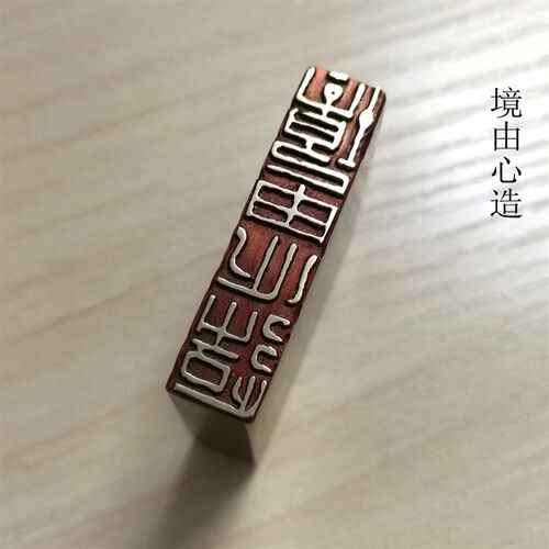 金石篆刻传统文化礼品印章精品铜印引首押脚闲章书画名章仿古成品