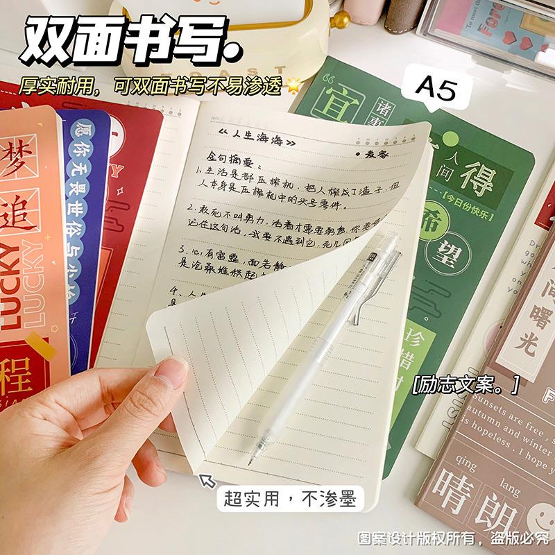 励志文字车线本A5文具小学生奖励礼物创意实用学习用品礼品奖品
