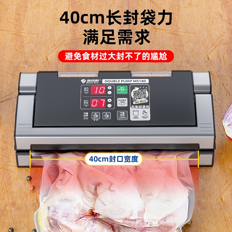 美吉斯抽真空食品包装封口机商用压缩塑封小型干湿40cm自动保鲜机