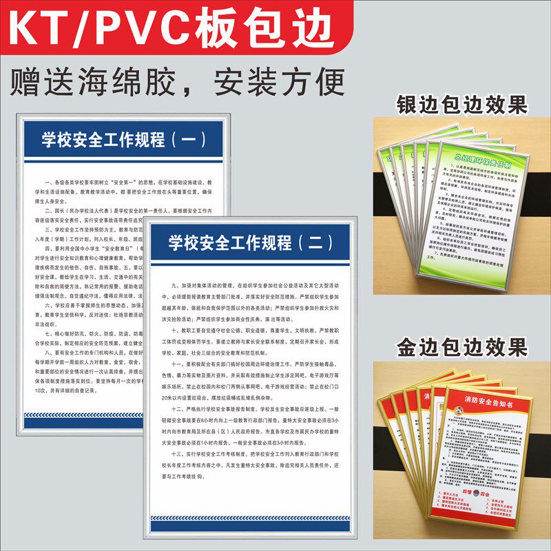 幼儿园安全保卫制度领导小组工作规程警卫室门卫职责上墙贴纸标牌