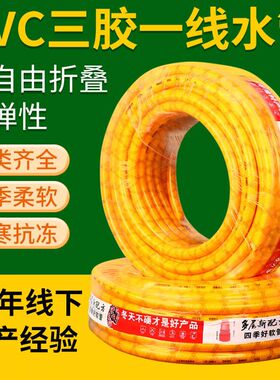 家用自来水管pvc三胶一线管加厚防冻洗车浇水蛇皮软管子4分6分1寸