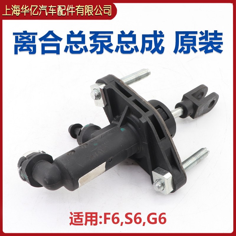 适用于比亚迪F6离合器总泵 离合总泵 离合器主缸 离合器踏板液压