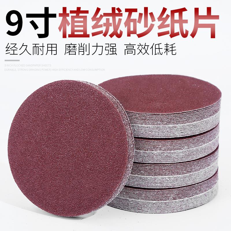9寸植绒砂纸打磨圆盘角磨机粘盘砂纸片墙面木工沙纸打磨抛光工具
