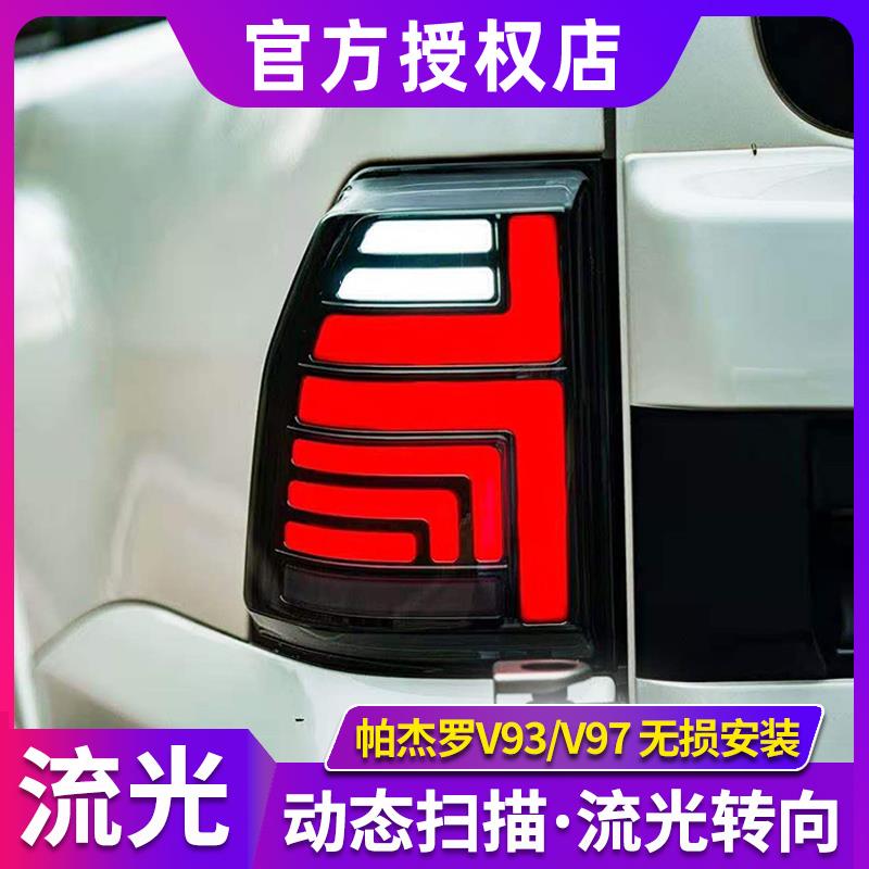 帕杰罗V97尾灯总成06-20款帕杰罗V93/V87/V73/V75/V77流光LED尾灯