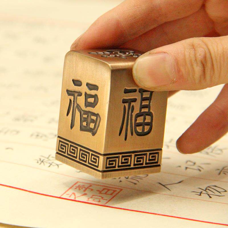同者五福临门实心黄铜大印章金属定制姓名书画篆刻个人名字铜印