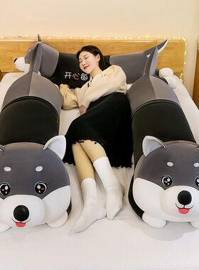 抱枕男生款哈士奇长条枕头睡觉夹腿床上专用超软可爱女孩子圆柱形