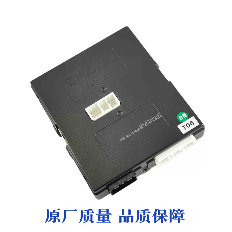 适配长安欧诺车身控制器大灯中控模块控制盒灯光控制器遥控接收盒