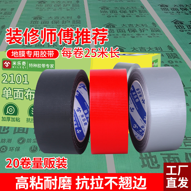 米乐奇彩色胶带布基胶带单面强力胶防水地毯胶装饰红色黑色大力胶