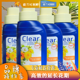可利鲜花保鲜剂营养液可丽立鲜水养清亮小瓶玫瑰hvb醒花专业一号