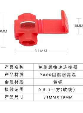 车用免破线免剥线免剪线无损分红色快速接线器接线卡子接头接线夹
