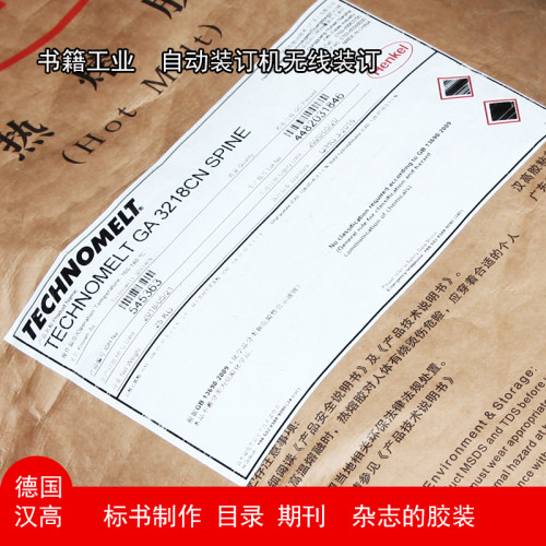 胶装机热熔胶粒汉高3218CN热熔胶颗粒标书装订机透明无烟方块底胶