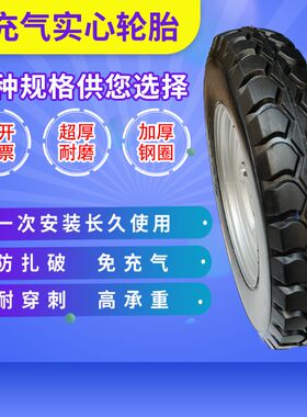 电动摩托翻斗拉货三轮车300-8/350/400/10防扎免充气实心轮胎带圈