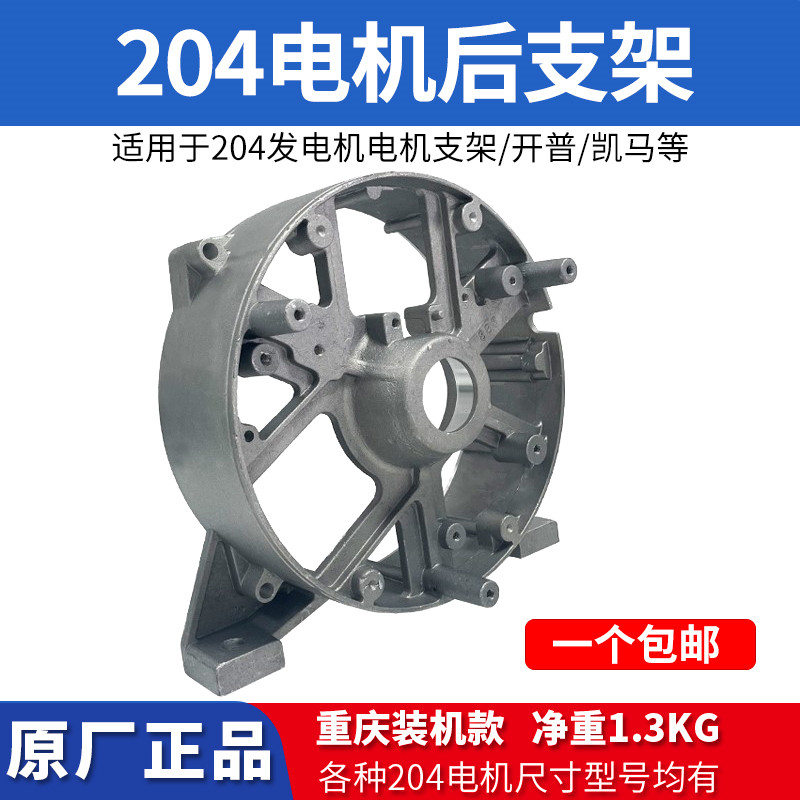 汽油柴油发电机配件204小型后支架开普凯马常用5KW6.5KW8KW后端盖