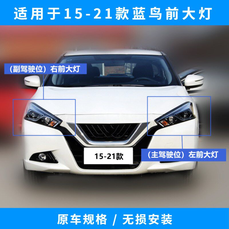 适配15 16 17 18 19 20 21款新蓝鸟高配前大灯车头照明灯罩壳总成