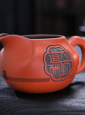 紫砂公道杯刻字分茶器家用复古茶海功夫茶具配件漏杯陶瓷公杯