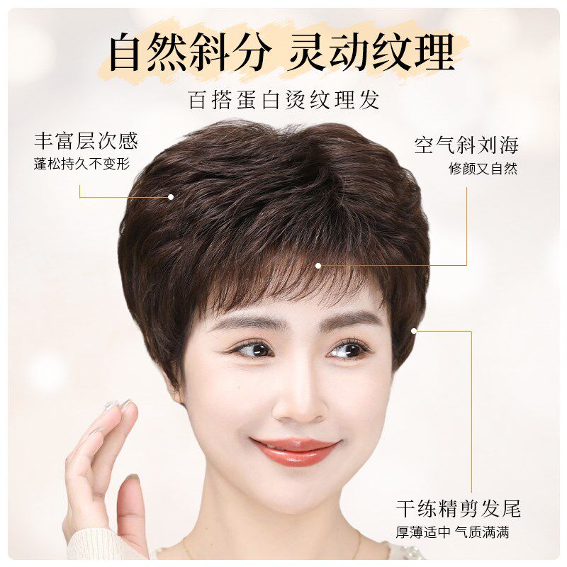 假发全头套女真人发丝蛋白定型烫日常纹理短发帽子无痕隐形妈妈款