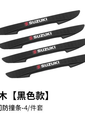 长安铃木维特拉 骁途 奥拓雨燕汽车专用车门防撞防刮防擦条装饰贴