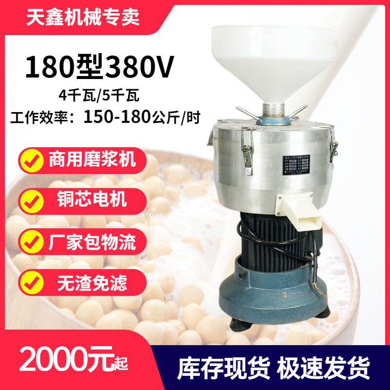 包邮大型商用自分离180型磨浆机浆渣高速大功率分做豆腐国标铜芯