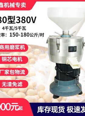 包邮大型商用自分离180型磨浆机浆渣高速大功率分做豆腐国标铜芯