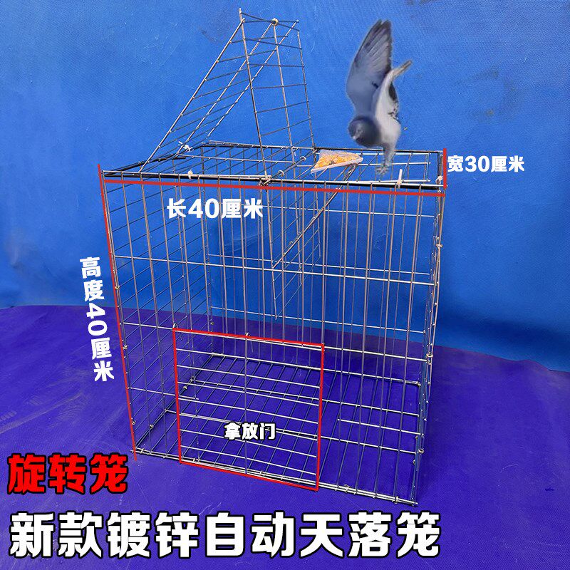 新款捕鸽神器家用自动天落鸟笼旋转笼翻板笼户外加粗鸽子养殖专用