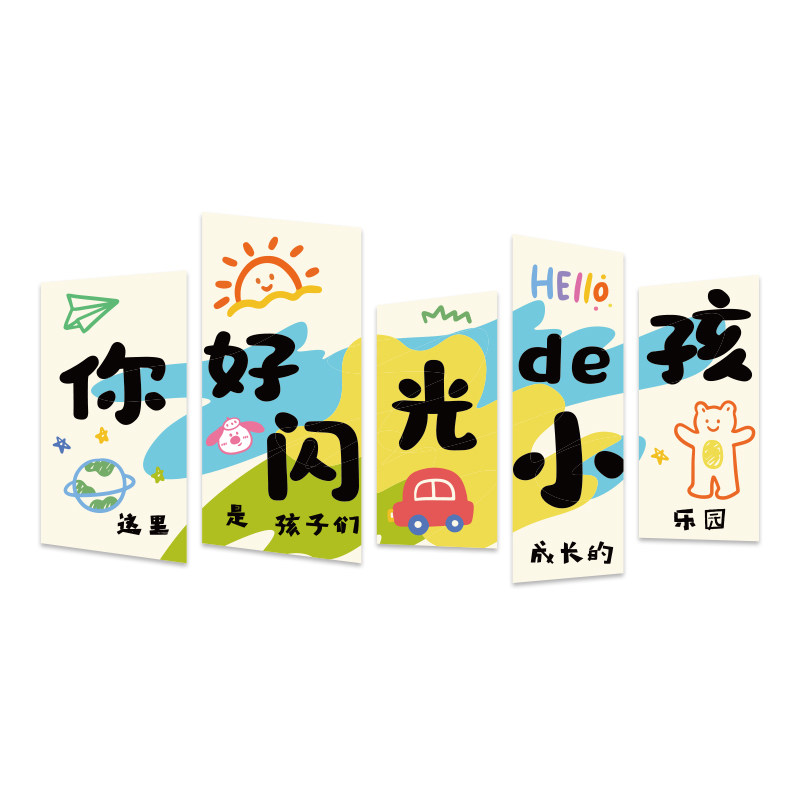画室布置美术班教室墙面装饰幼儿园文化你好闪光的小孩环创贴纸画