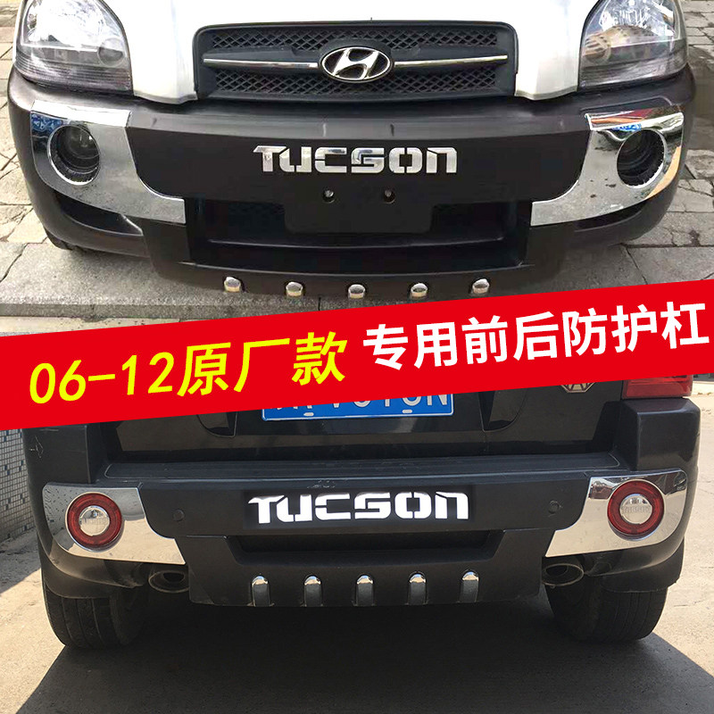 适用于老款06-12途胜原厂款前后护杠13-14保险杠15-18防撞杠改装