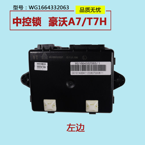 适用于重汽豪沃A7 T7H中控锁车门控制盒遥控器左右WG1664332063/4