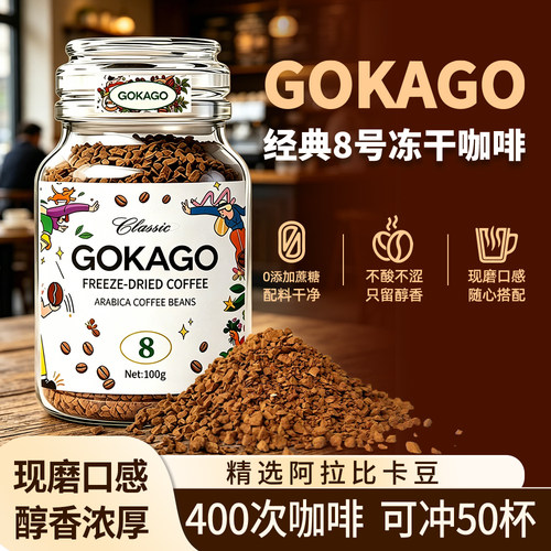 经典八号冻干咖啡阿拉比卡豆冻干速溶黑咖啡深度烘培400次罐装